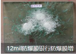 12mil防爆膜银行防爆膜增强防爆膜防弹膜